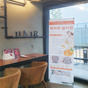 슈아브헤어 대흥점